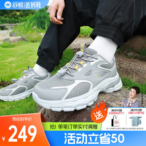 舒悦健步鞋轻量科技双层缓震