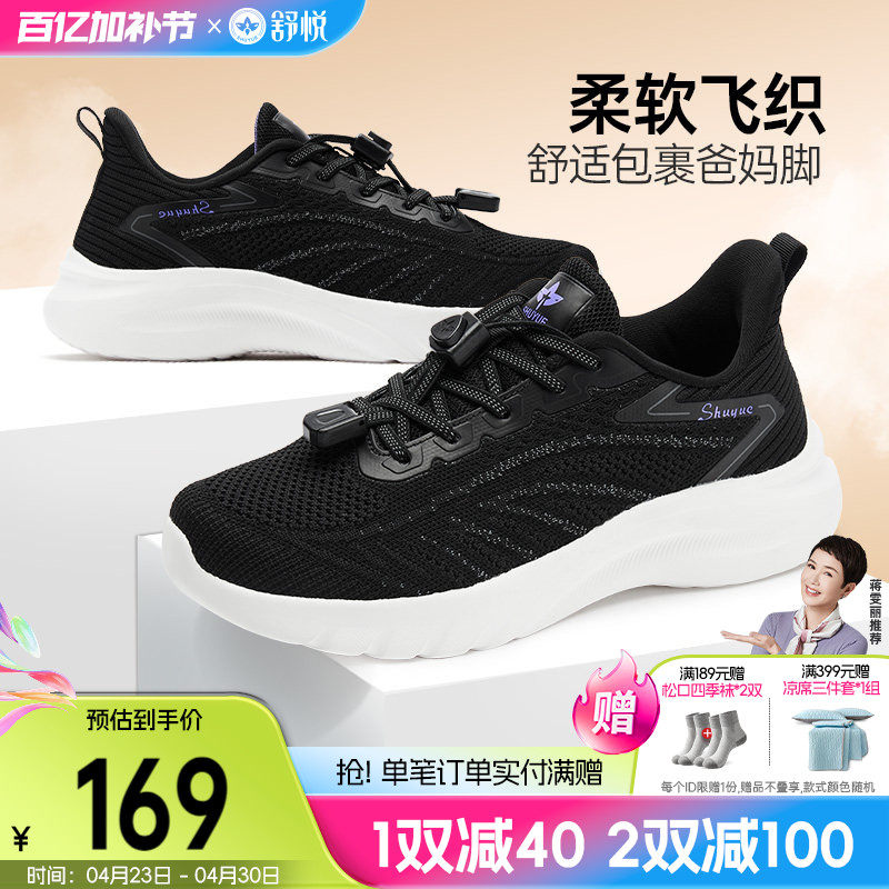舒悦老人鞋官方旗舰店女妈妈鞋中老年舒适不累脚运动正品爸爸健步
