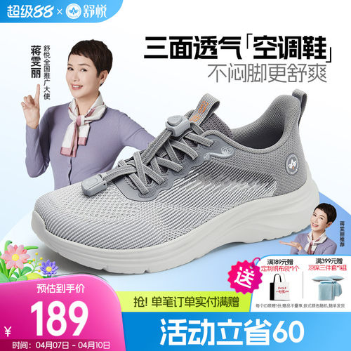 舒悦健步鞋全鞋轻量设计