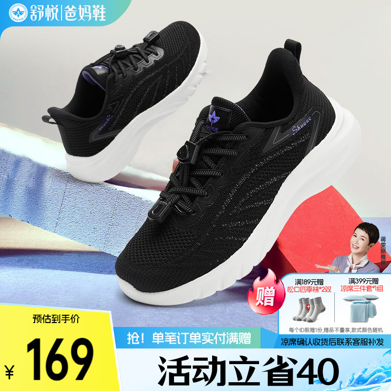 舒悦老人鞋女防滑软底春秋款新品中老年健步鞋妈妈运动爸爸鞋父亲