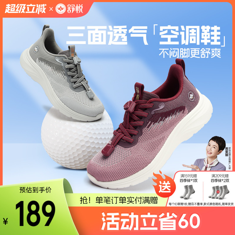 舒悦健步鞋软弹大底缓震护脚