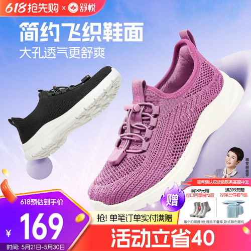 舒悦老人鞋时尚休闲轻便防滑软底