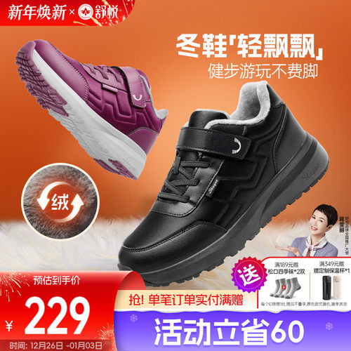 舒悦老人鞋冬季时尚休闲鞋