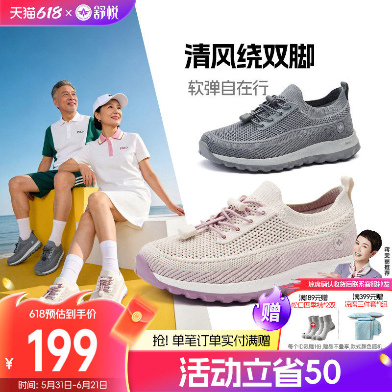 舒悦老人鞋夏季防滑软底女妈妈鞋中老年舒适不累脚健步鞋女款透气