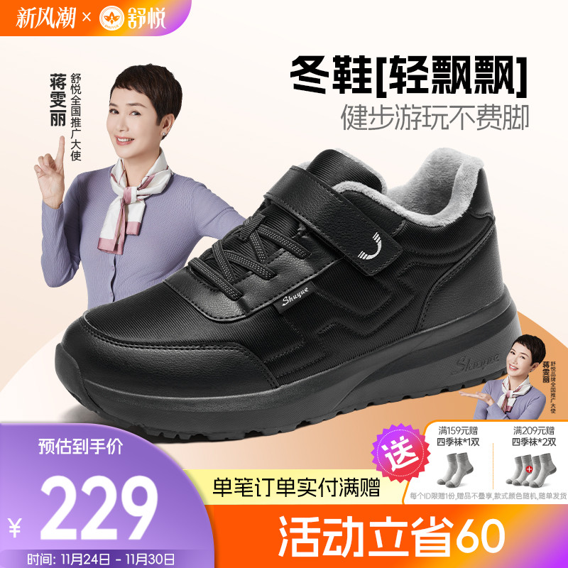 舒悦老人鞋冬季加绒保暖时尚