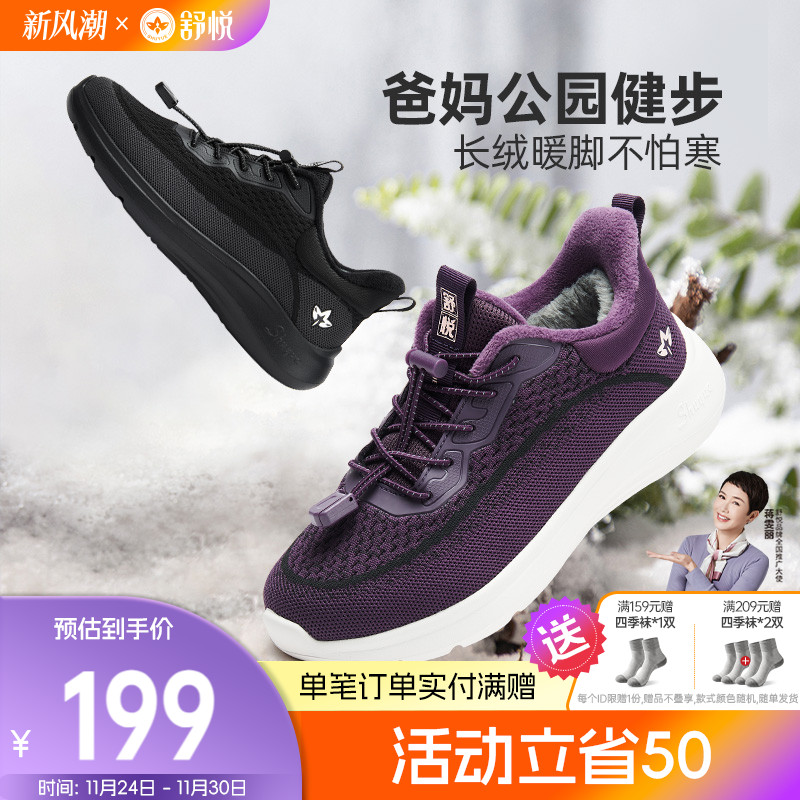 舒悦老人鞋春秋款软弹脚感