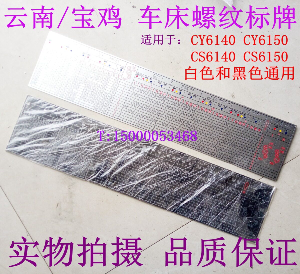 云南车床cy6140cs6150进给箱标牌宝鸡机床螺纹标牌螺纹铭牌