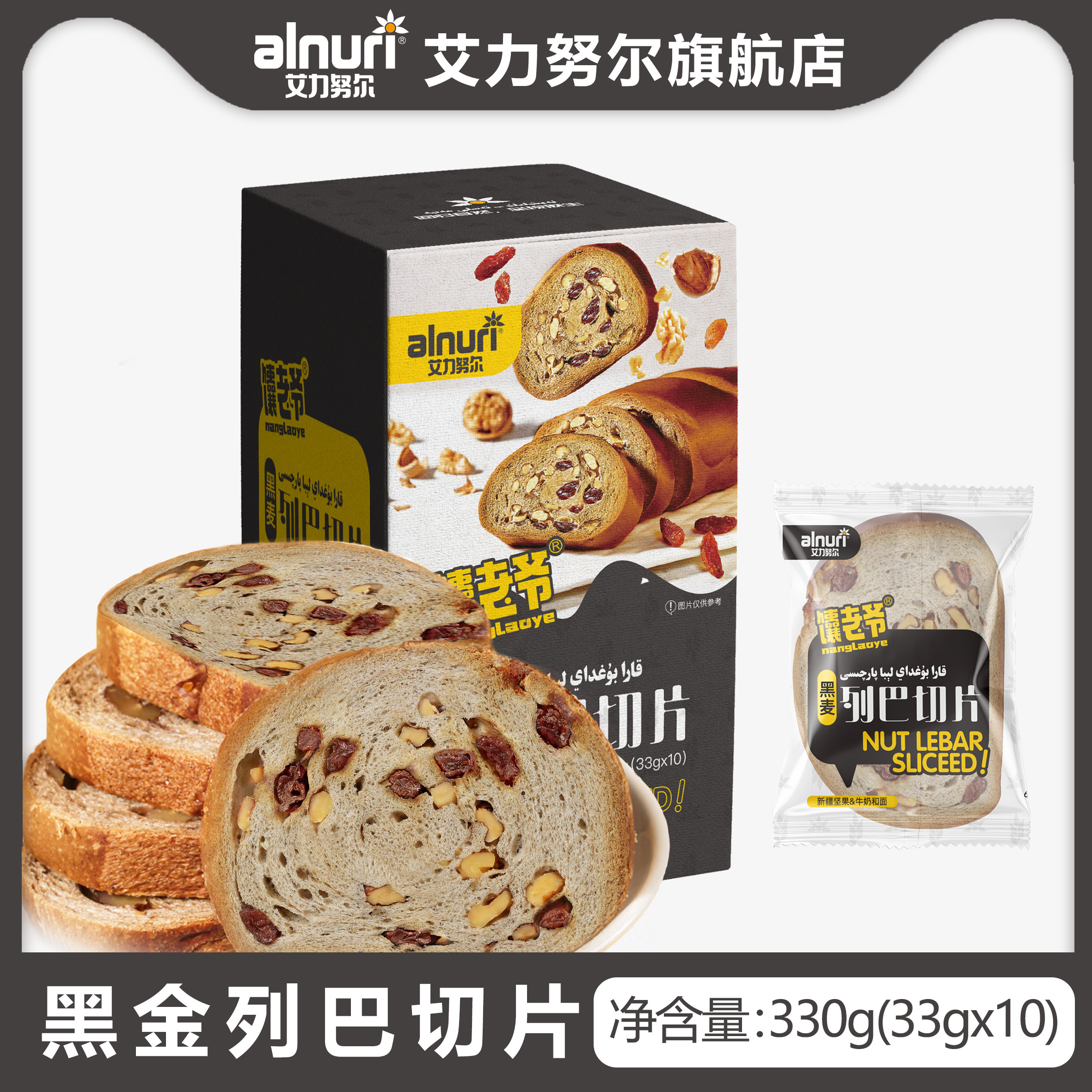 艾力努尔黑麦切片列巴330g/盒新疆坚果葡萄干核桃仁早餐面包美味