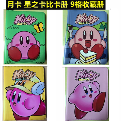 月卡星之卡比卡册9格收藏收纳册皮质带拉链款收纳箱配卡册九宫格
