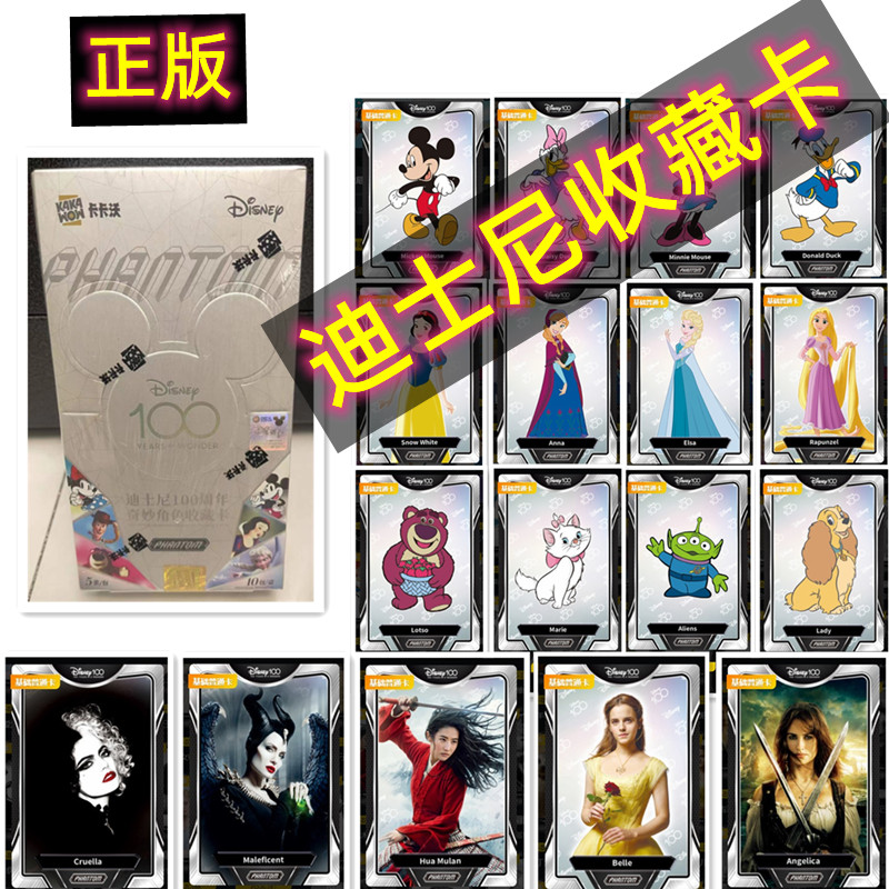 卡卡沃迪士尼卡片全套周年奇妙角色基础收藏卡牌单卖米奇乐佩公主