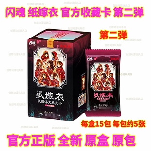 闪魂《纸嫁衣》纸影浮光典藏卡第二弹民俗美学稀缺性收藏卡牌周边
