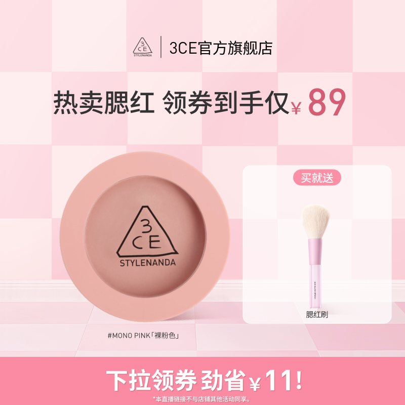 【达人直播】3CE单色腮红膨胀收缩高光修容新手裸粉色显白NHO