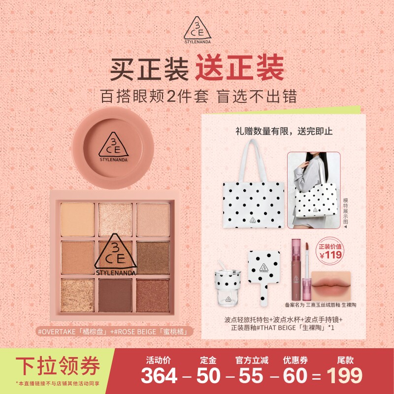 【618达人直播】3CE眼影腮红套装 九宫格橘棕盘蜜桃橘百搭日常NHO