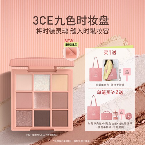 3CE九宫格眼影哑光橘棕盘