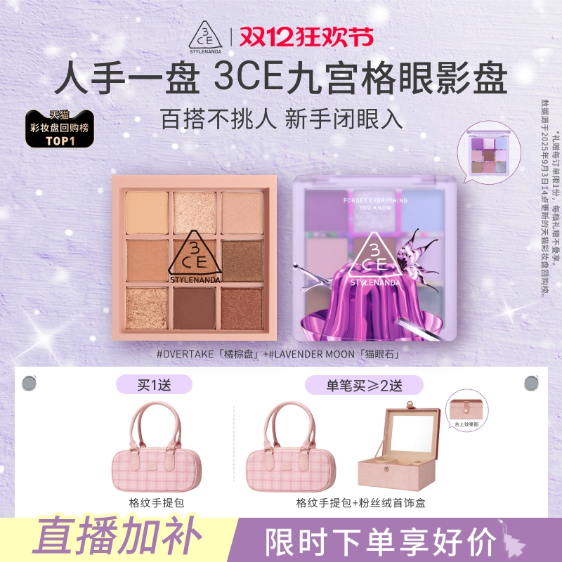 3CE九宫格眼影哑光橘棕盘