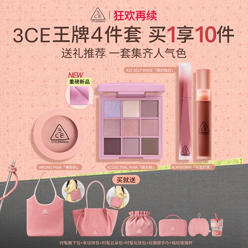3CE九宫格眼影腮红唇釉套装