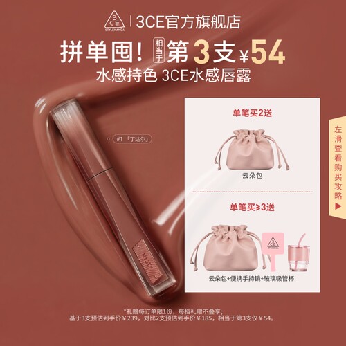 【彩妆礼物】3CE水感唇露水光滋润唇釉口红不易沾杯彩妆丁达尔