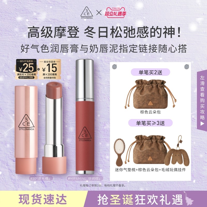 【圣诞送礼】3CE奶唇泥 铁锈棕李子冻口红唇釉官方plumpudding