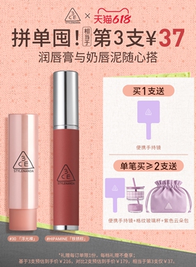 【618限时立减】3CE好气色润唇膏 裸色镜面唇釉口红滋润礼物