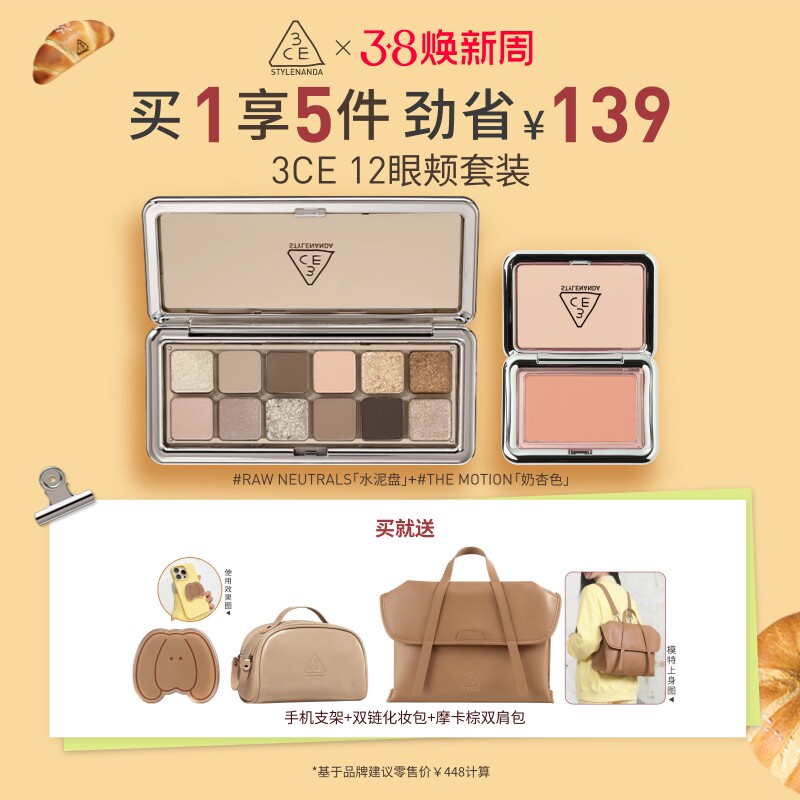 【情人节礼物】3CE十二色眼影腮红套装 水泥大地色彩妆官方礼物女