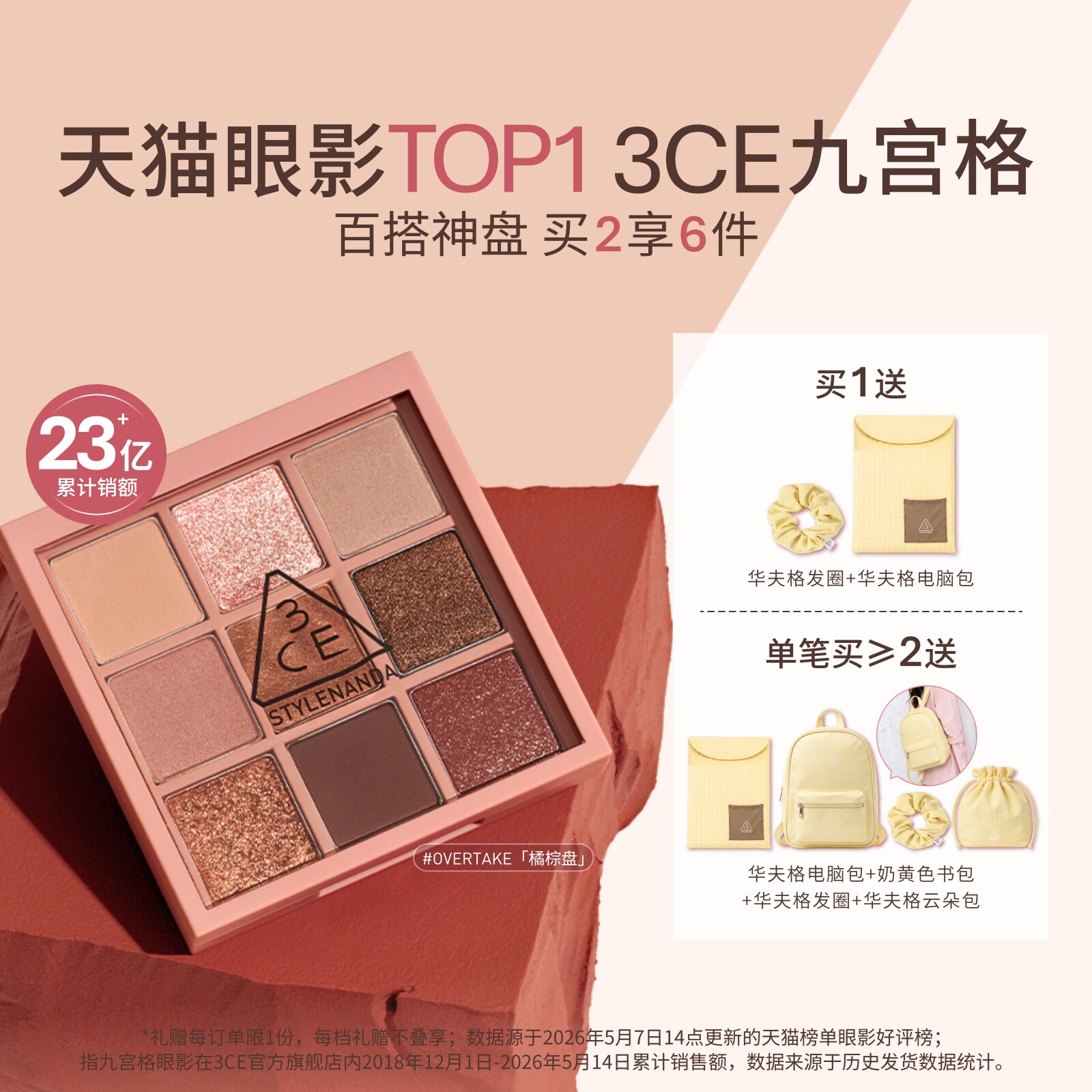 【七夕送礼】3CE九宫格眼影 哑光芋泥橘棕日常大地色彩妆礼物