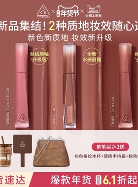 【新年礼物】3CE丝绒唇釉升级 口红哑光滋润裸色橘彩妆女闺蜜送礼