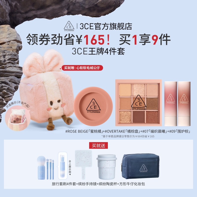 3CE彩妝套裝眼影腮紅唇泥唇釉