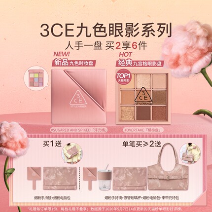 【官旗发货】3CE九色时妆盘九宫格眼影橘棕盘黄油盘缎光粉裸米纱