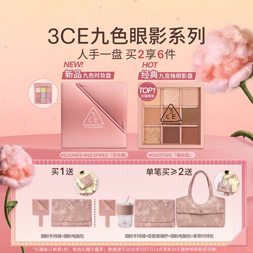 3CE三熹玉九色眼影盘海盐面包盘