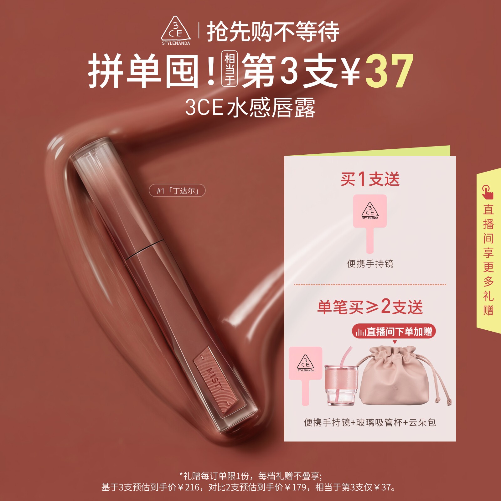 【彩妆礼物】3CE水感唇露水光滋润唇釉口红不易沾杯彩妆丁达尔