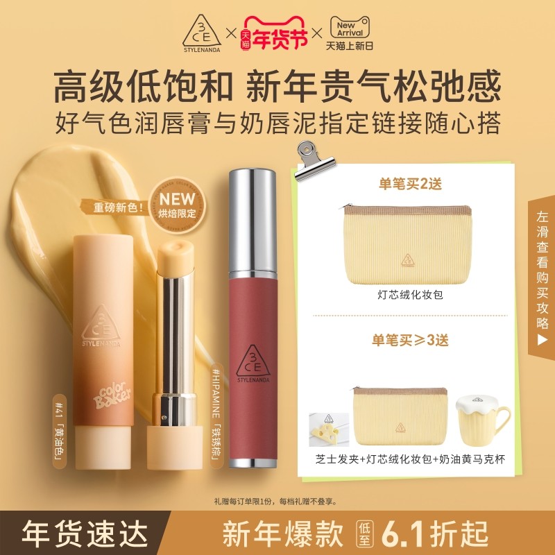 【新年礼物】3CE好气色润唇膏 变色裸色镜面唇釉口红滋润礼物