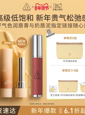 【新年礼物】3CE好气色润唇膏 变色裸色镜面唇釉口红滋润礼物