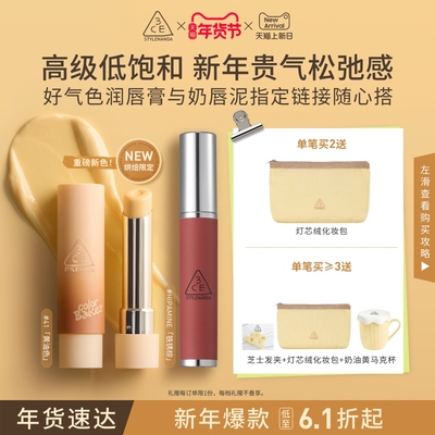 【新年礼物】3CE好气色润唇膏 变色裸色镜面唇釉口红滋润礼物