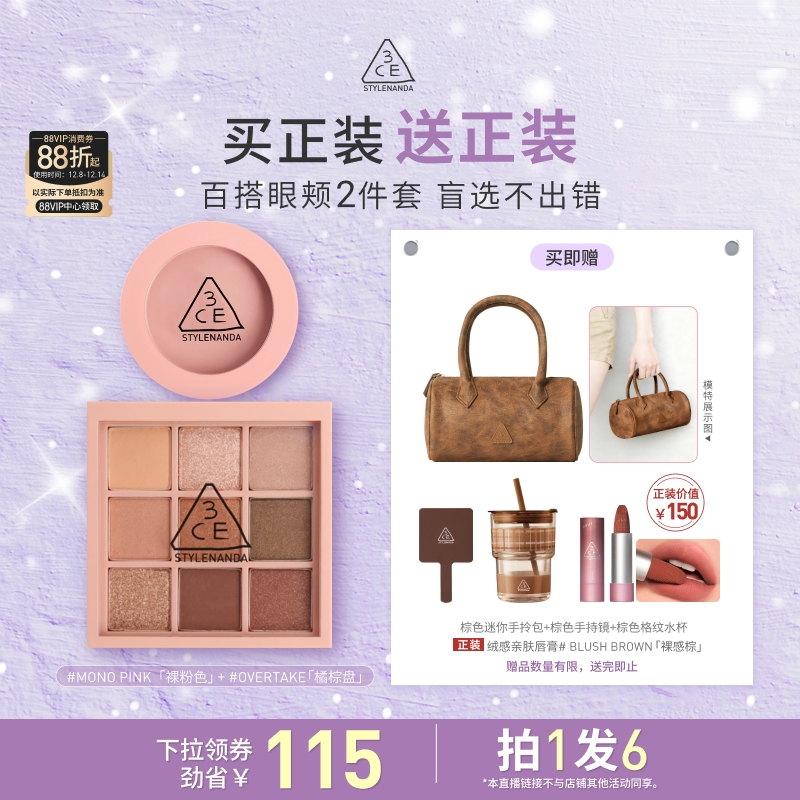 【达人直播】3CE眼影腮红套装 九宫格橘棕盘蜜桃橘裸粉色NHO