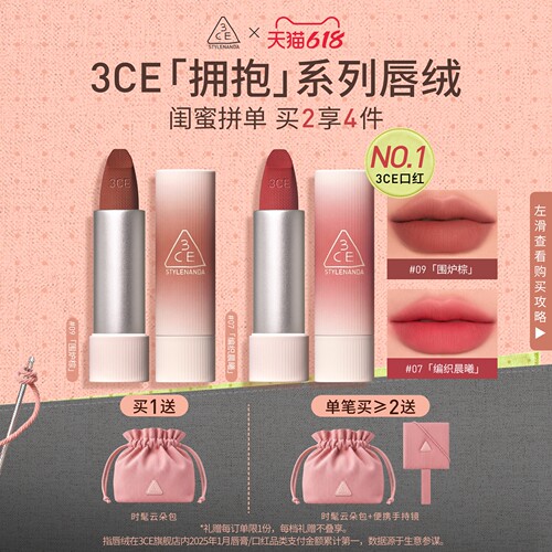 【618立即抢购】3CE唇绒口红唇釉哑光显白裸色红棕女闺蜜生日