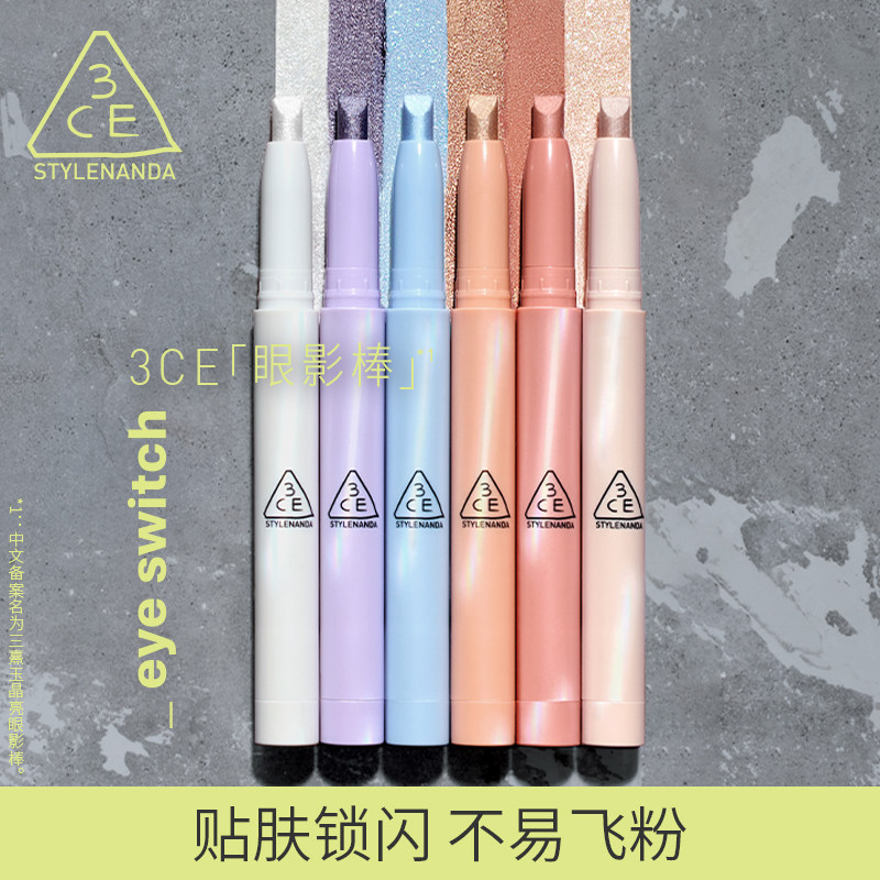 【官旗发货】3CE晶亮眼影棒 钻闪眼影一棒多用提亮卧蚕新品