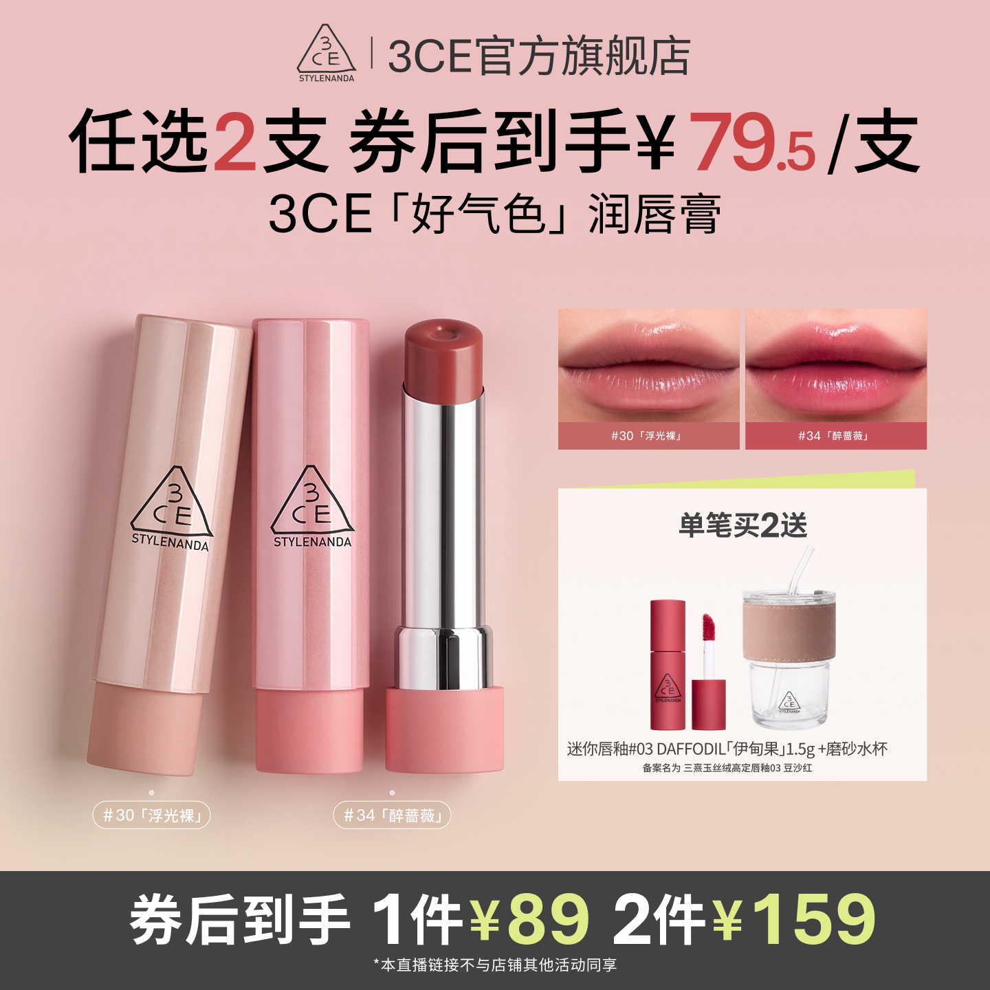 【达人直播间】3CE好气色润唇膏30变色裸色口红滋润显白NHO