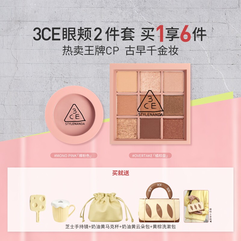 【彩妆礼物】3CE眼影盘腮红套装 烘焙限定新手九宫格彩妆生日