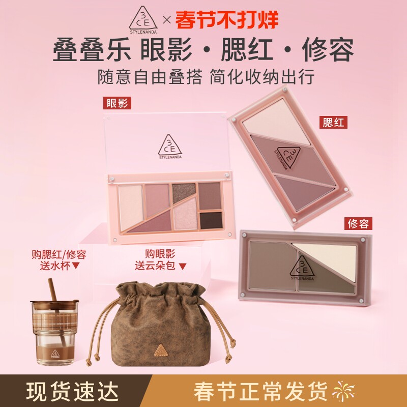 【情人节礼物】3CE叠叠乐眼影腮红修容 哑光综合盘日常彩妆礼物