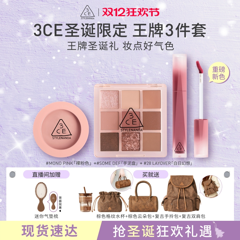 3CE彩妆套装眼影腮红唇釉