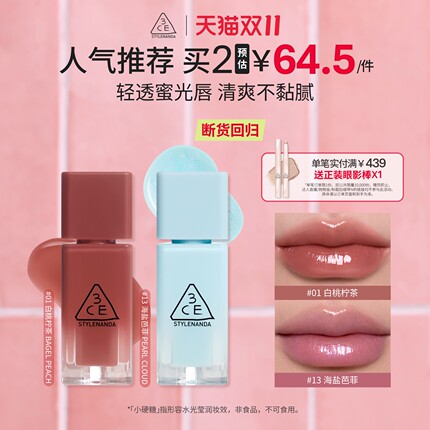 【双11现货速抢】3CE小硬糖唇釉 水光镜面口红裸色海盐芭不易沾杯