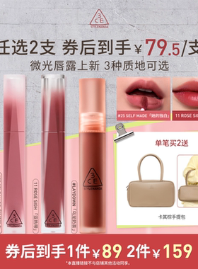 【达人直播】3CE 水感水雾唇露丝绒唇釉口红持久裸色主播推荐NHO