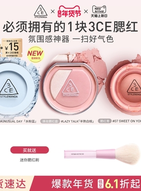 【新年礼物】3CE单色腮红 多用膏高光修容膨胀官方彩妆女闺蜜生日