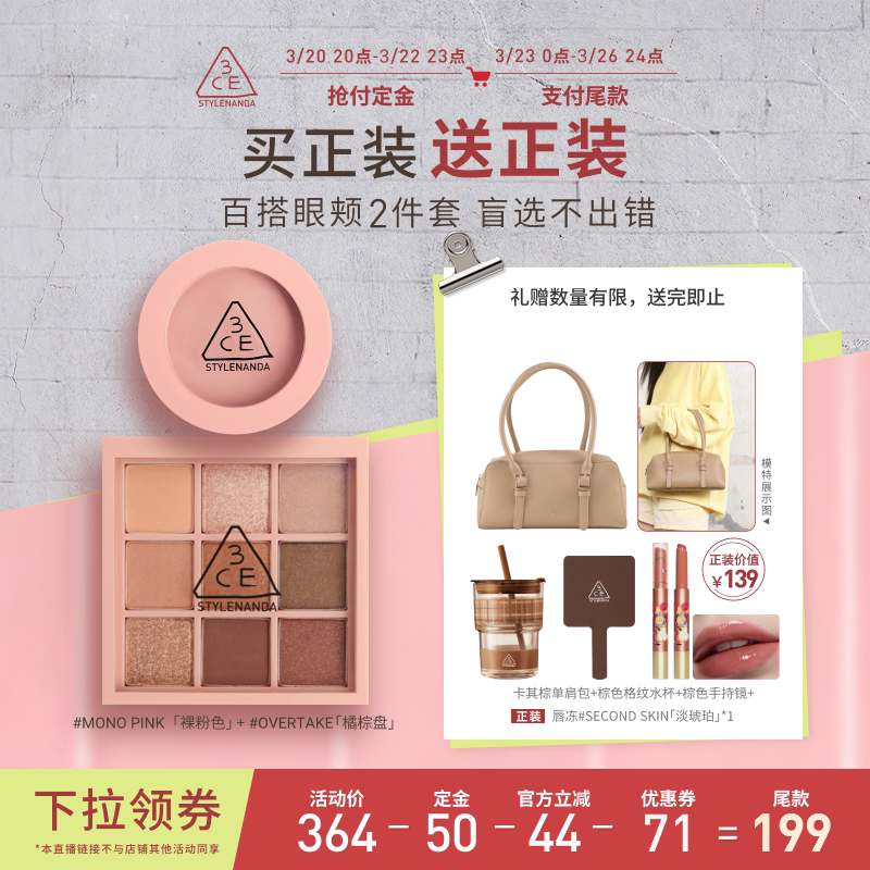 【达人直播】3CE眼影腮红套装 九宫格橘棕盘蜜桃橘裸粉色3 NHO