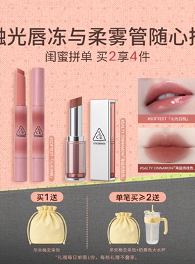 【彩妆礼物】3CE柔雾管口红 丝绒持久唇膏肉桂色裸色女生礼物