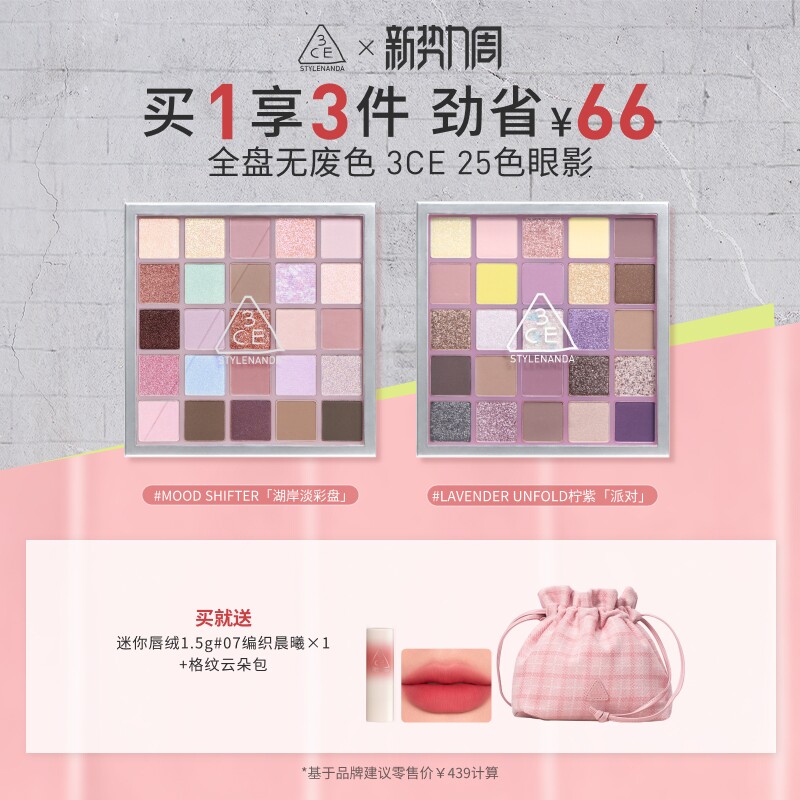 【彩妆礼物】3CE 25色眼影盘 哑光大地色多色系官方综合盘多用