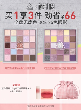 【彩妆礼物】3CE 25色眼影盘 哑光大地色多色系官方综合盘多用