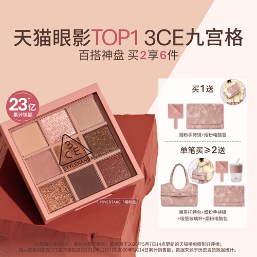 3CE三熹玉九色眼影盘海盐面包盘