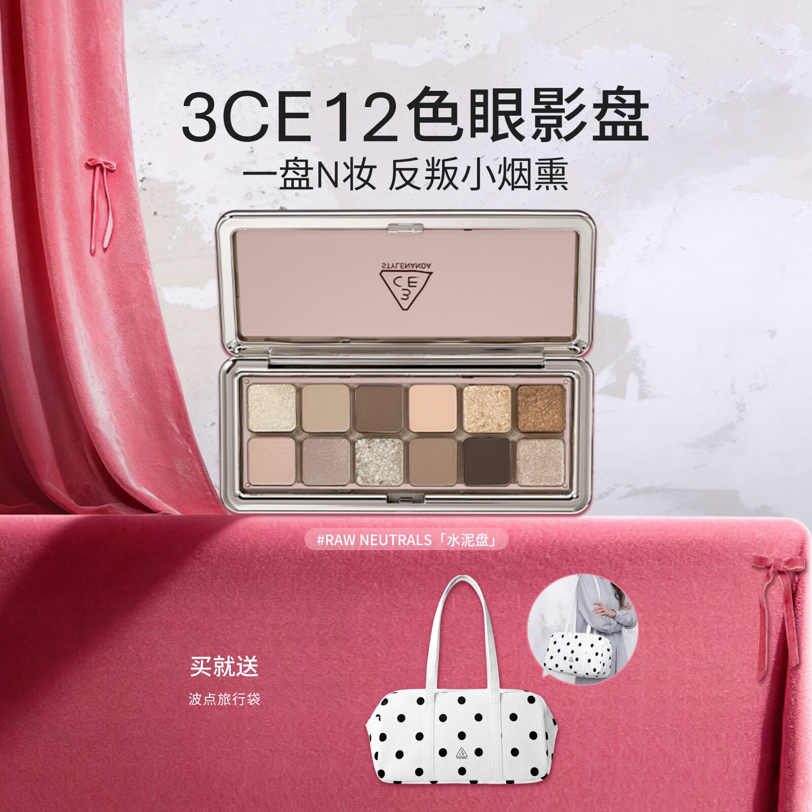 3CE三熹玉风格眼影盘12色水泥盘图片