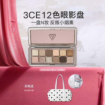 【彩妆礼物】3CE 12色眼影盘水泥盘大地色女生日礼物官方彩妆